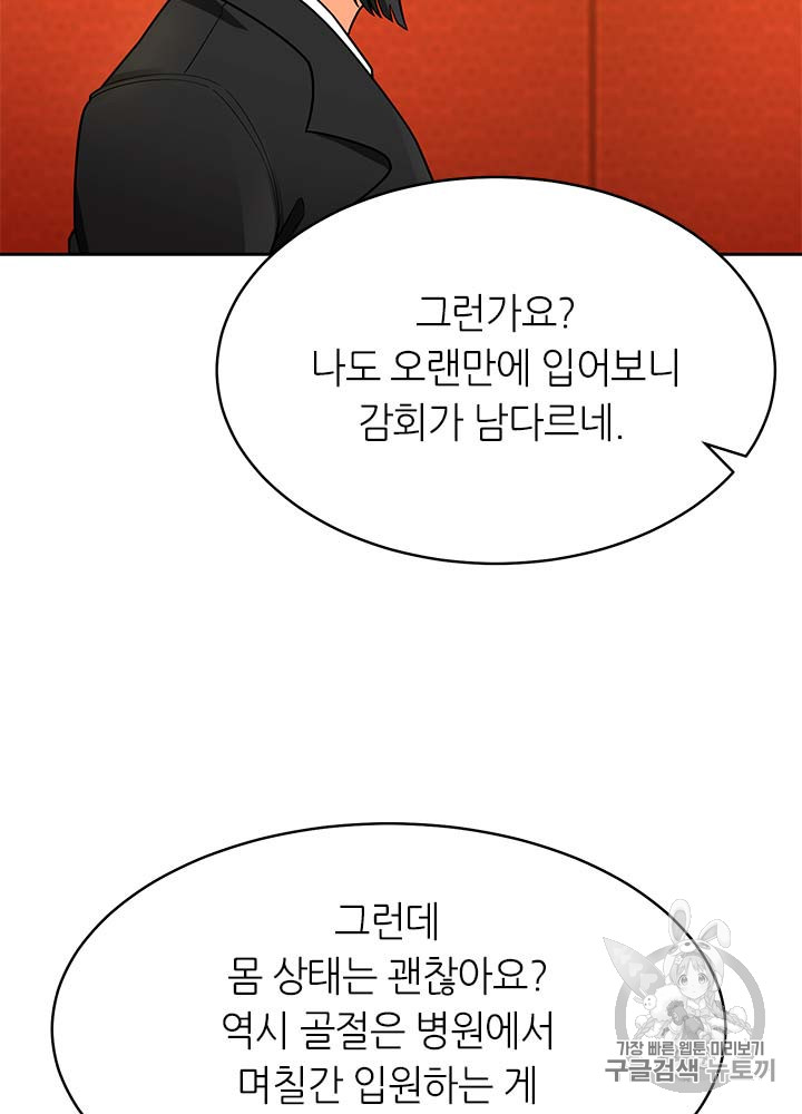 Auto Hunting Ch.77 p17