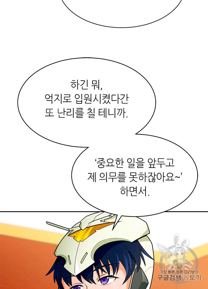 Auto Hunting Ch.77 p19