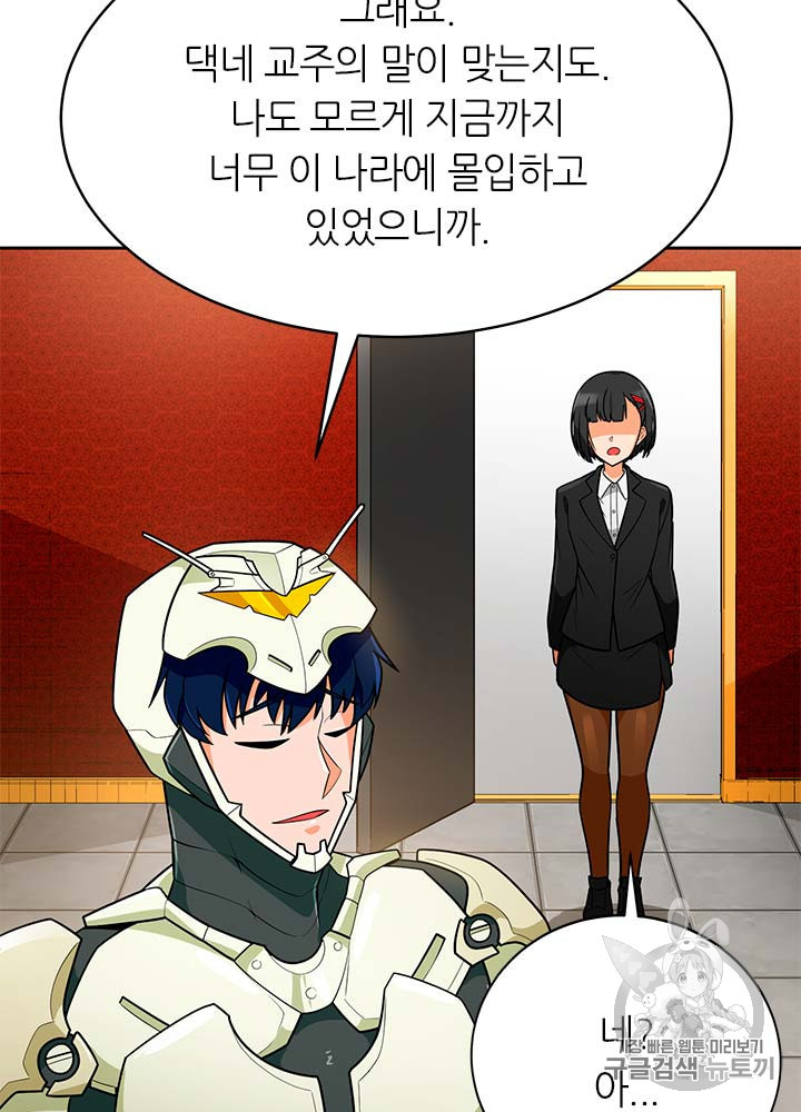 Auto Hunting Ch.77 p25