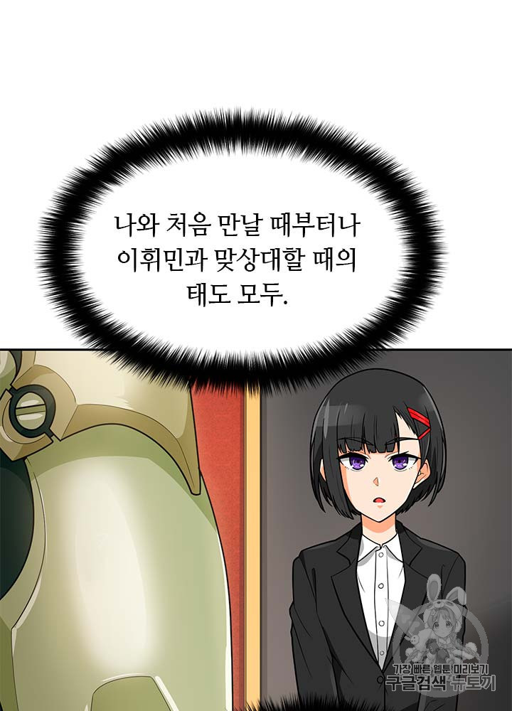 Auto Hunting Ch.77 p28