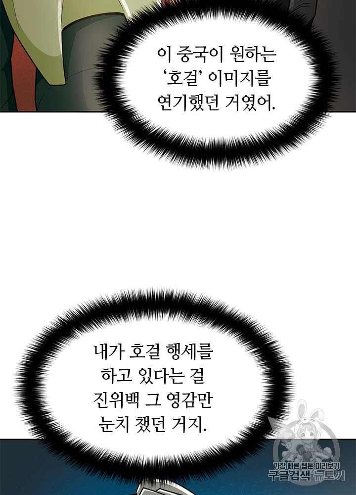 Auto Hunting Ch.77 p29
