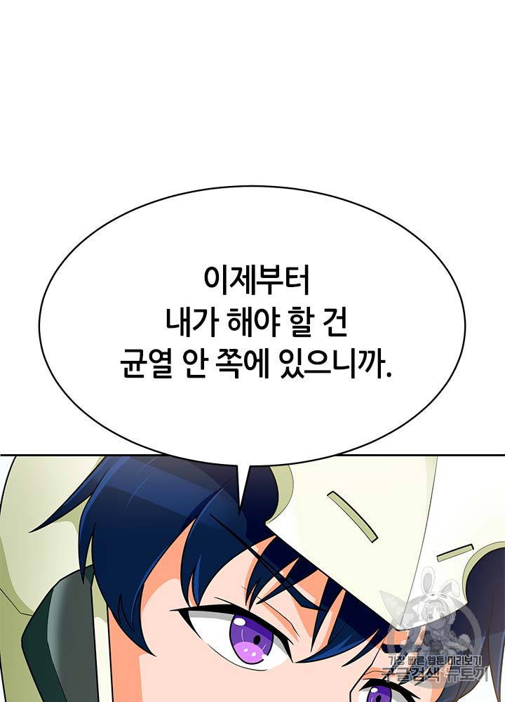 Auto Hunting Ch.77 p31