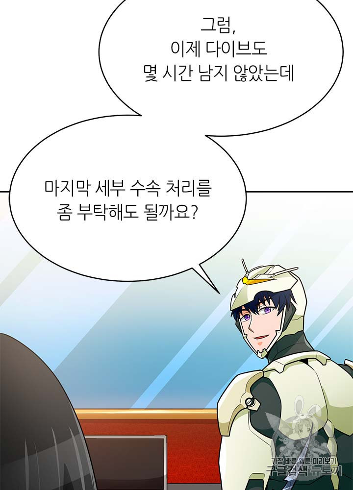 Auto Hunting Ch.77 p33