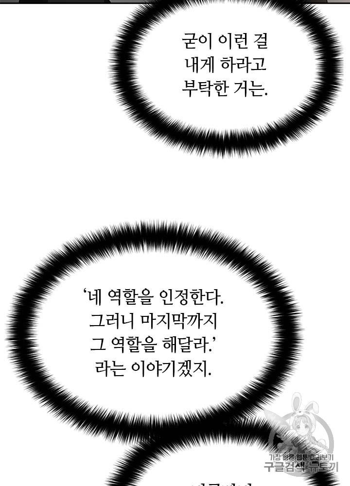 Auto Hunting Ch.77 p37
