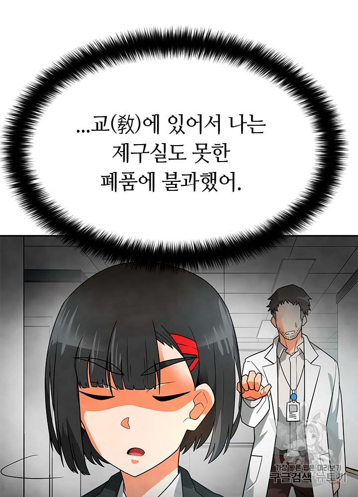 Auto Hunting Ch.77 p39