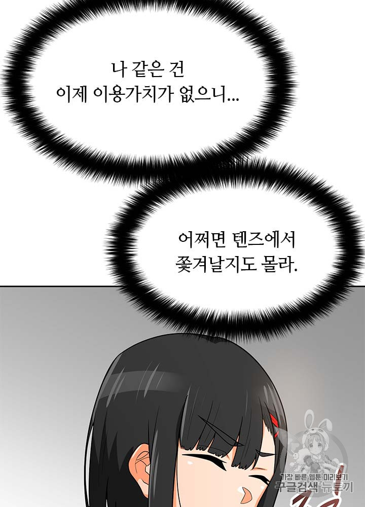 Auto Hunting Ch.77 p4