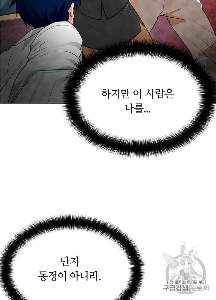 Auto Hunting Ch.77 p42