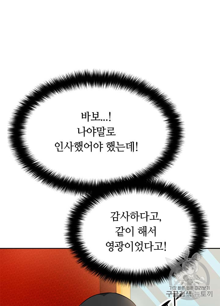 Auto Hunting Ch.77 p52