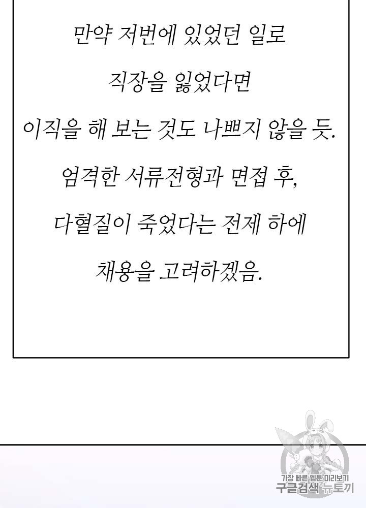 Auto Hunting Ch.77 p58