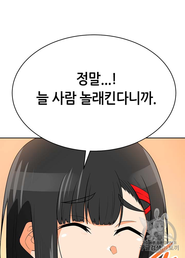 Auto Hunting Ch.77 p61