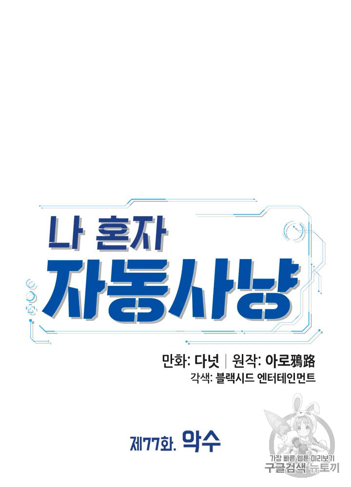 Auto Hunting Ch.77 p63