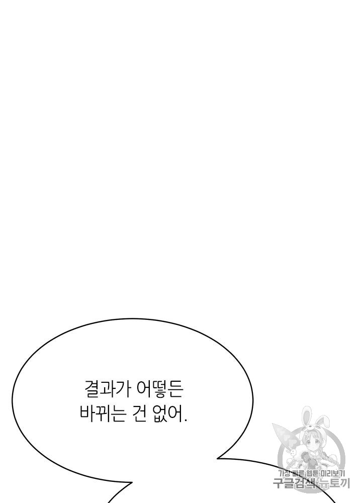 Auto Hunting Ch.77 p64