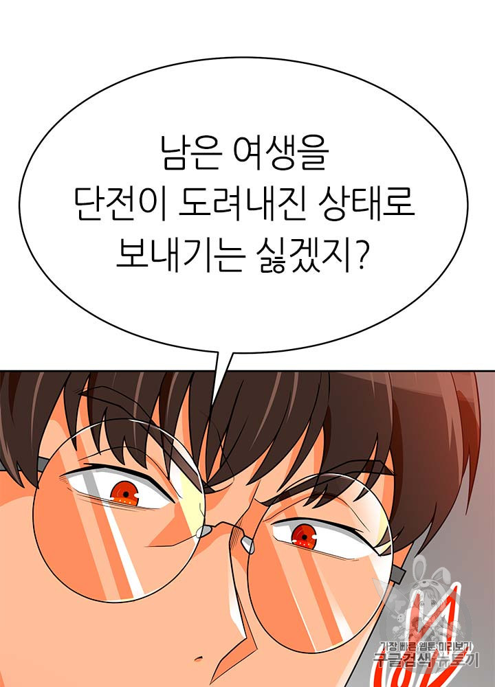 Auto Hunting Ch.77 p74