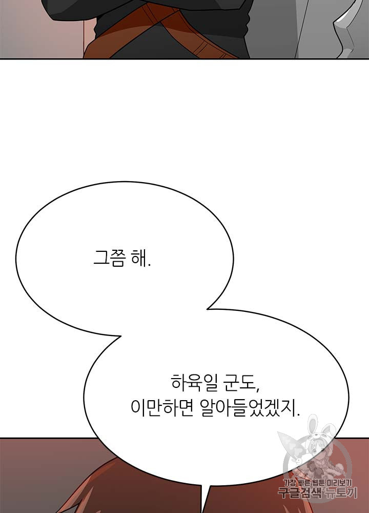 Auto Hunting Ch.77 p98