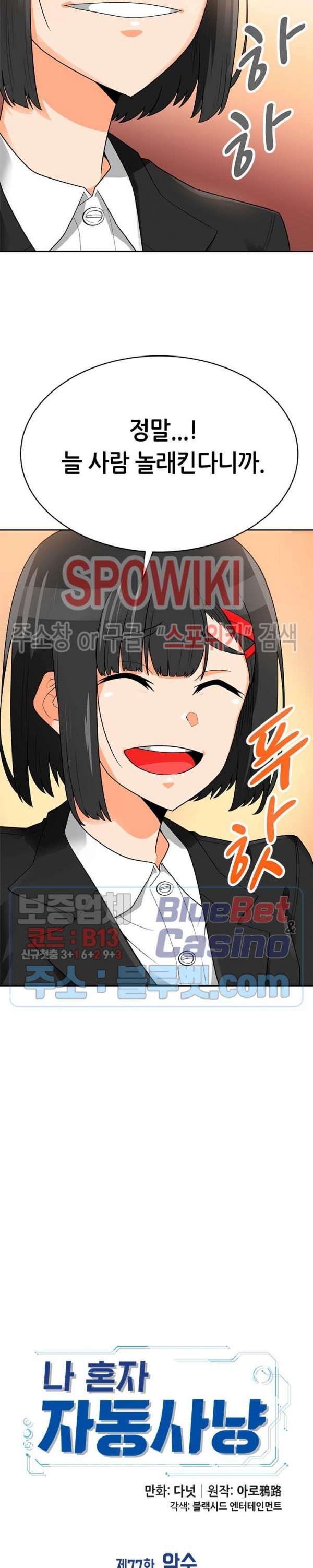 Auto Hunting Ch.78 p17