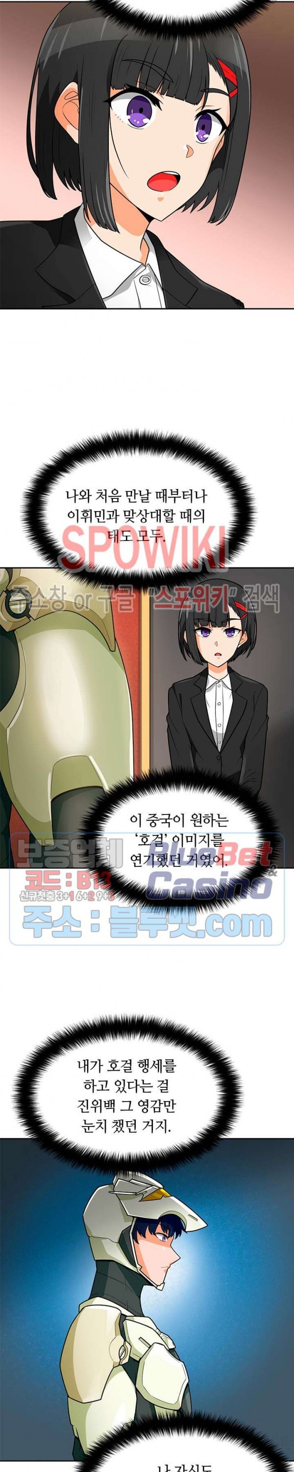 Auto Hunting Ch.78 p8