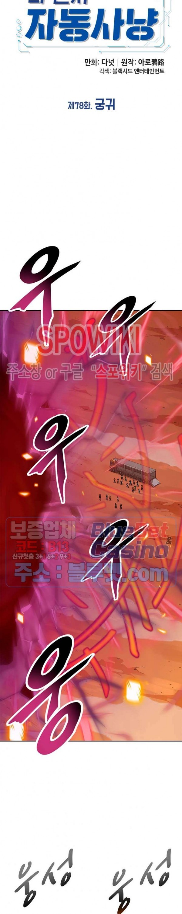 Auto Hunting Ch.79 p11