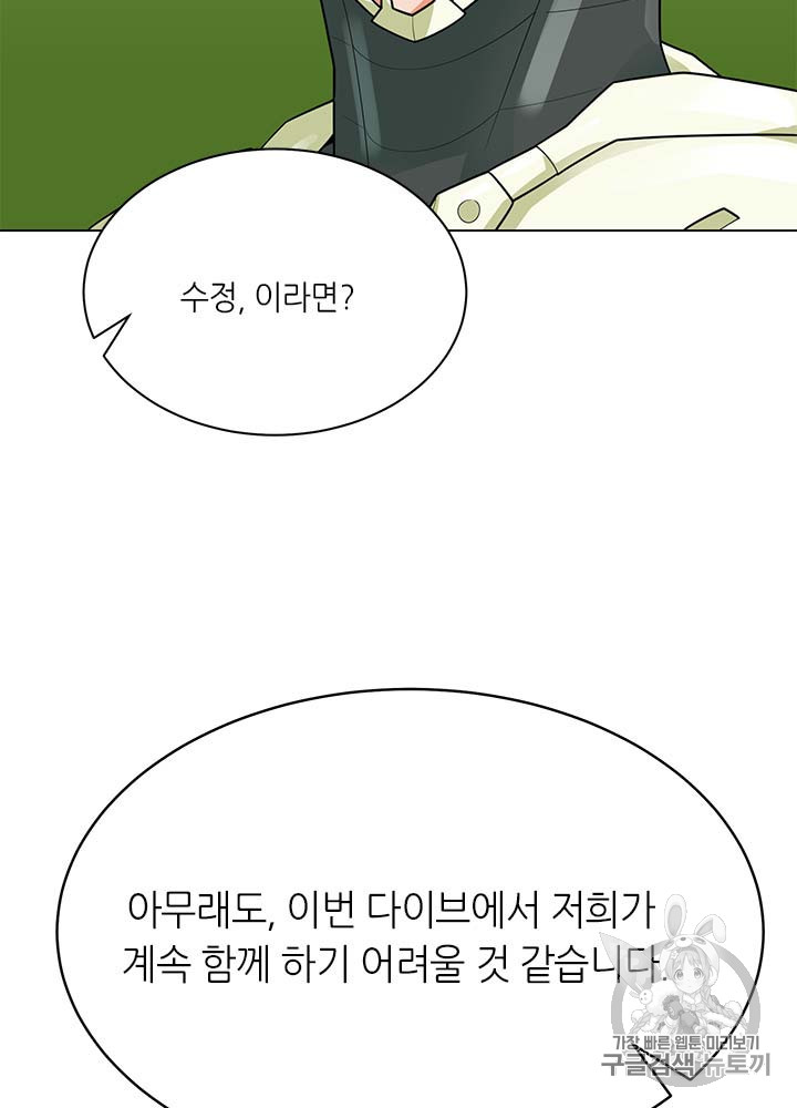 Auto Hunting Ch.80 p108