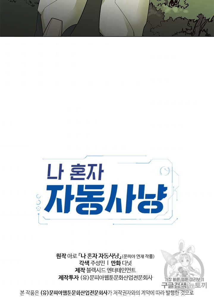 Auto Hunting Ch.80 p112