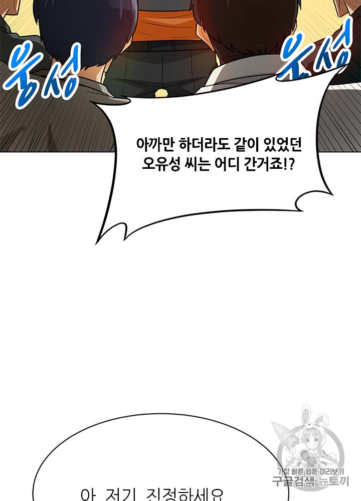 Auto Hunting Ch.80 p22