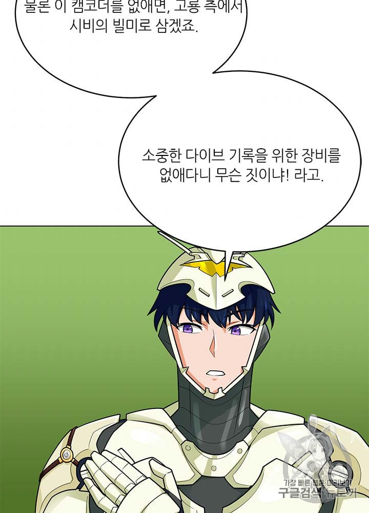 Auto Hunting Ch.80 p71