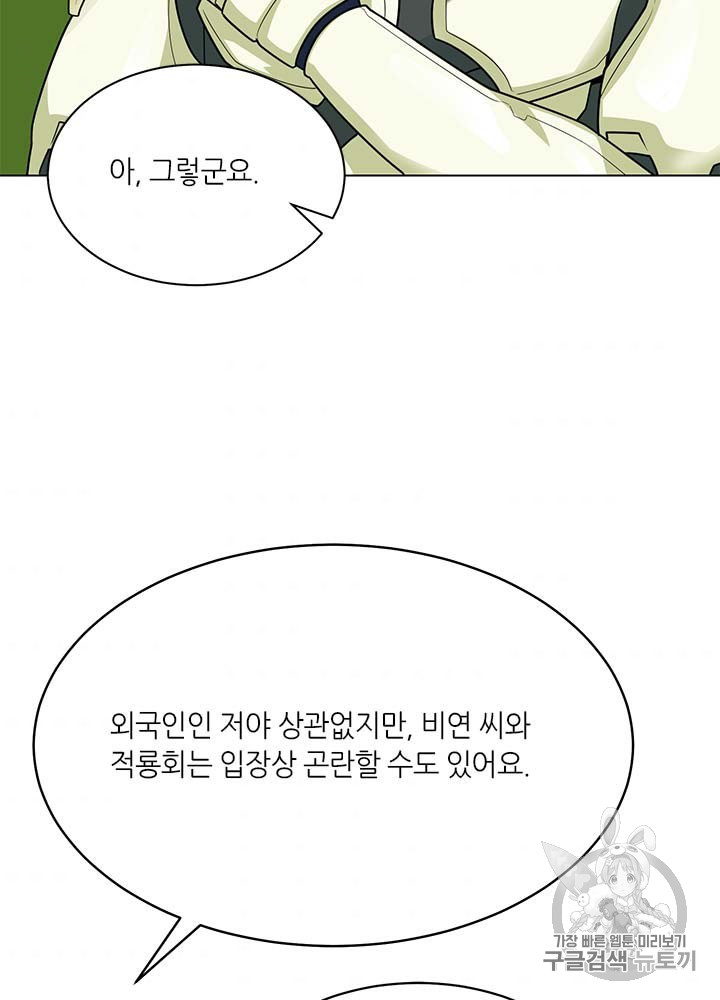 Auto Hunting Ch.80 p72