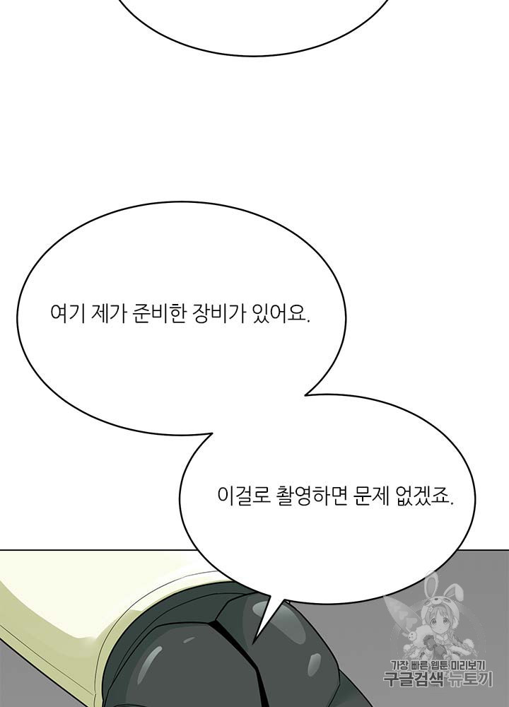 Auto Hunting Ch.80 p74