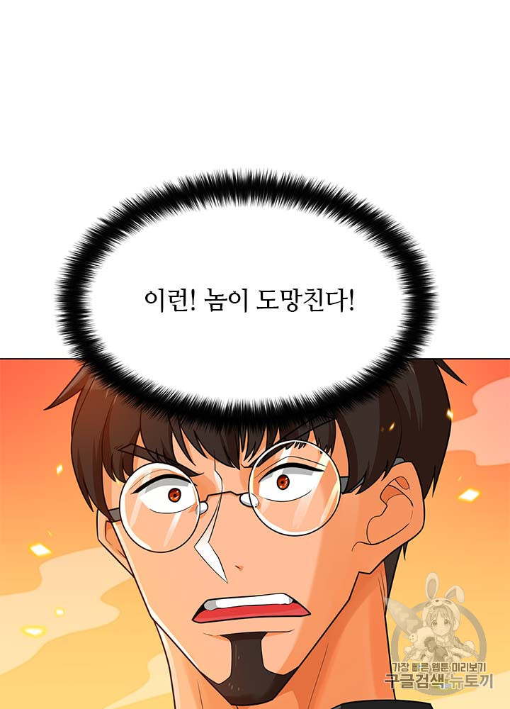 Auto Hunting Ch.80 p8