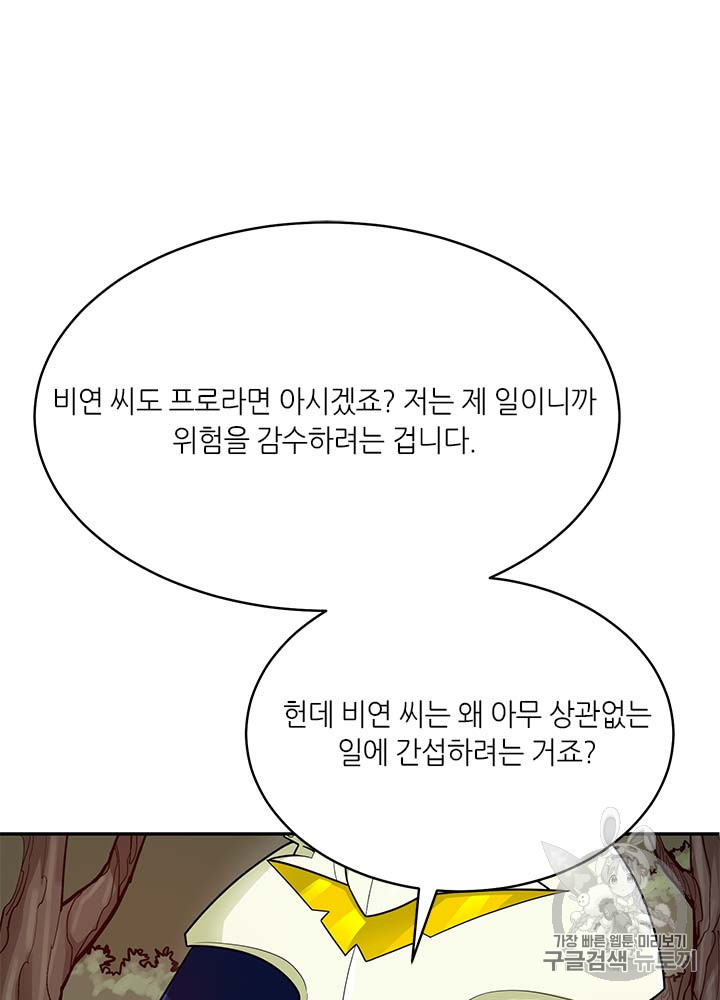 Auto Hunting Ch.81 p103