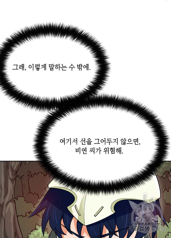 Auto Hunting Ch.81 p109