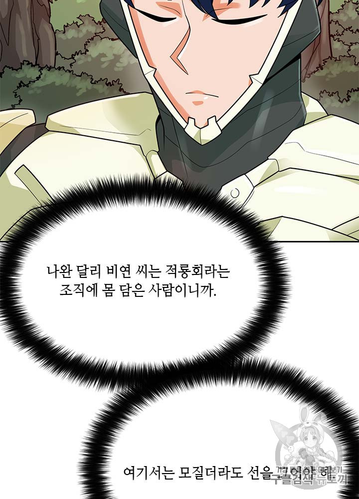 Auto Hunting Ch.81 p110