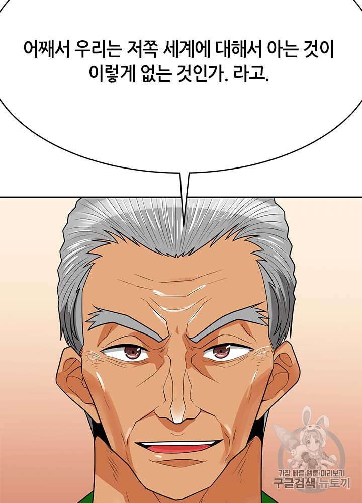 Auto Hunting Ch.81 p18