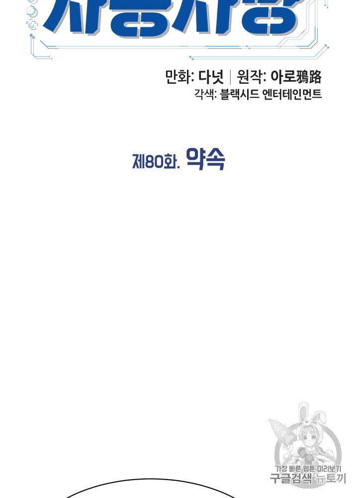 Auto Hunting Ch.81 p20