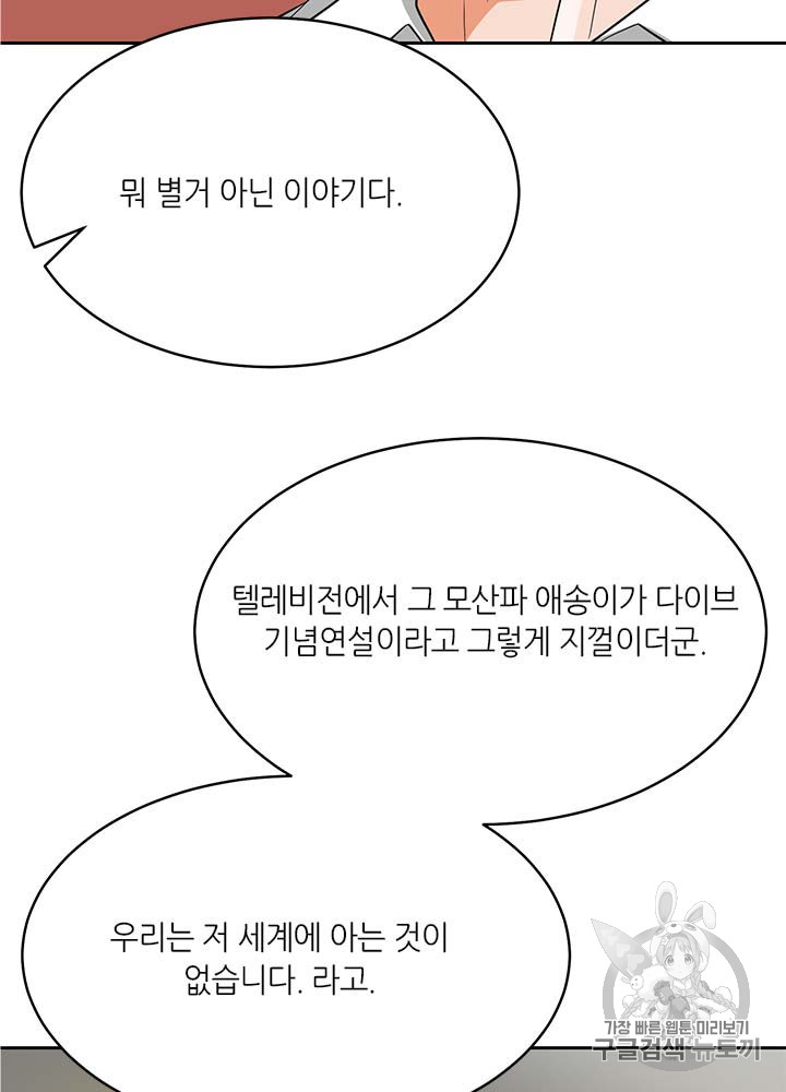 Auto Hunting Ch.81 p22