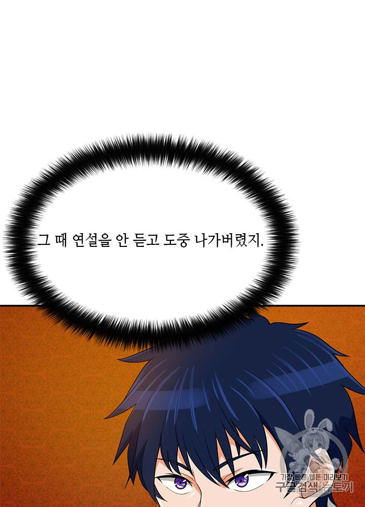 Auto Hunting Ch.81 p25