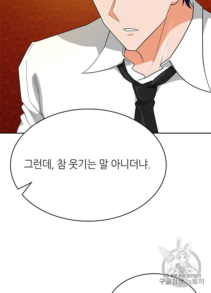 Auto Hunting Ch.81 p26