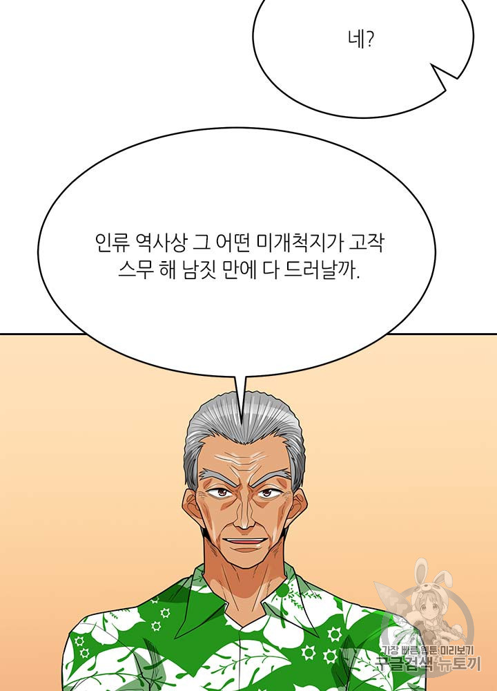 Auto Hunting Ch.81 p27