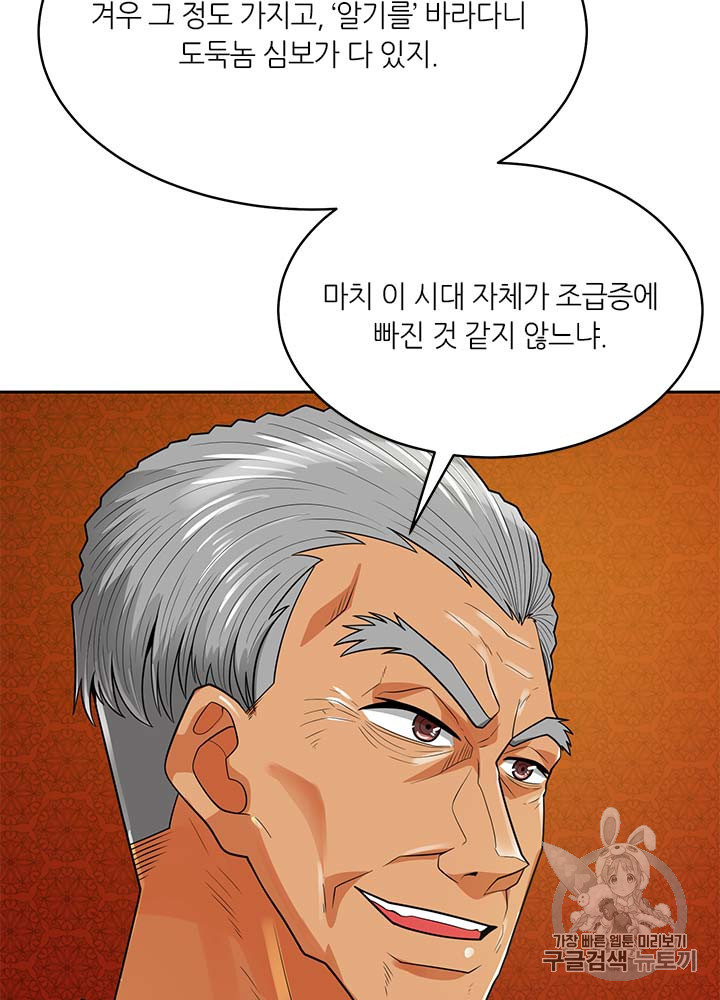 Auto Hunting Ch.81 p29