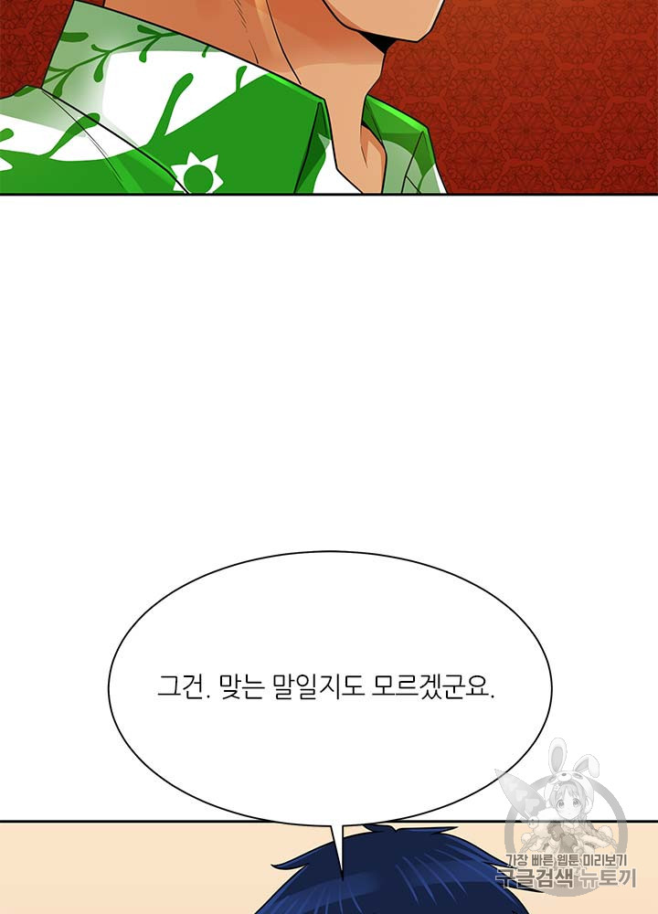 Auto Hunting Ch.81 p30