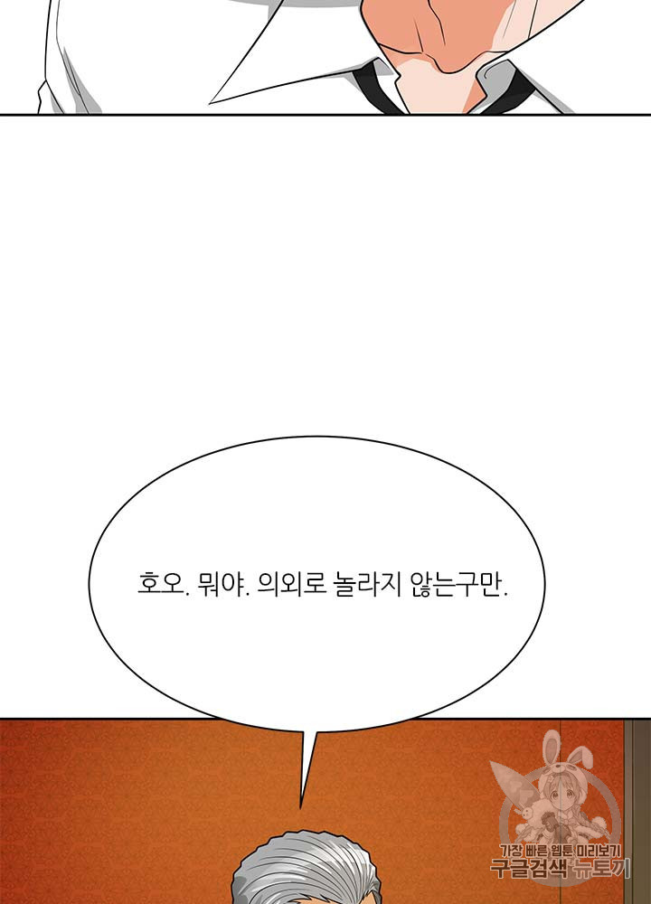 Auto Hunting Ch.81 p35