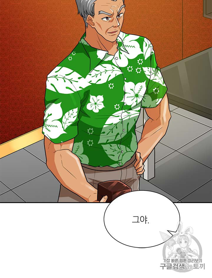 Auto Hunting Ch.81 p36