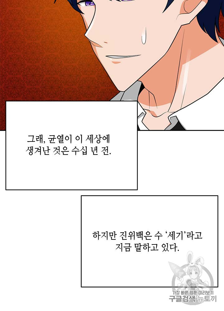 Auto Hunting Ch.81 p38