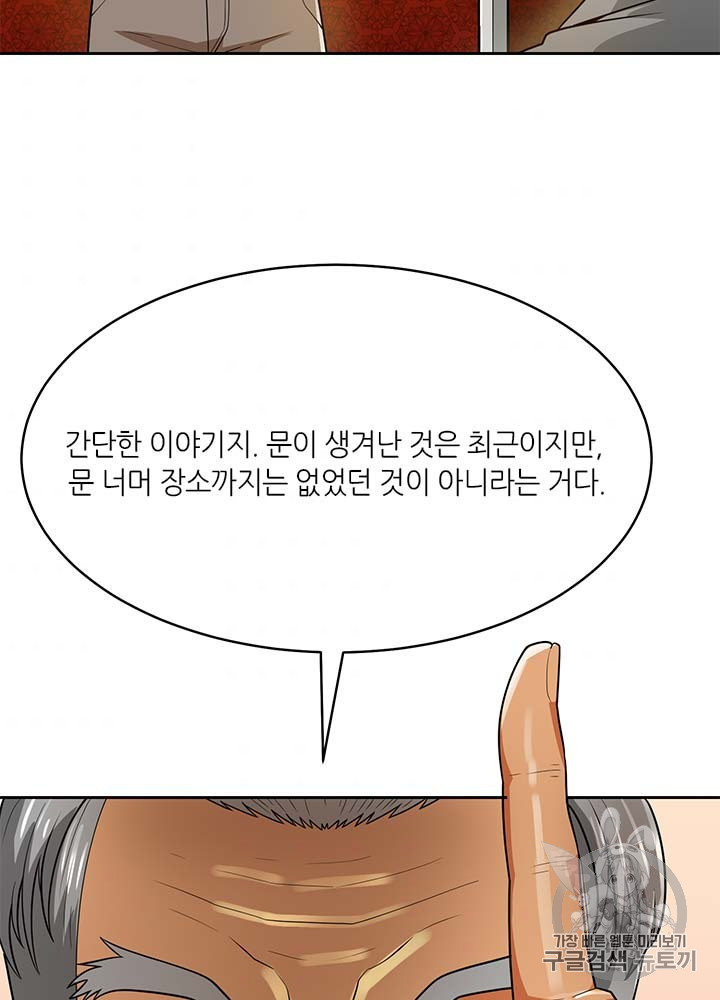 Auto Hunting Ch.81 p42