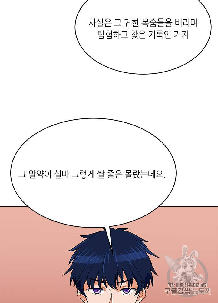 Auto Hunting Ch.81 p46