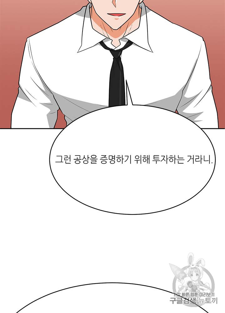 Auto Hunting Ch.81 p47