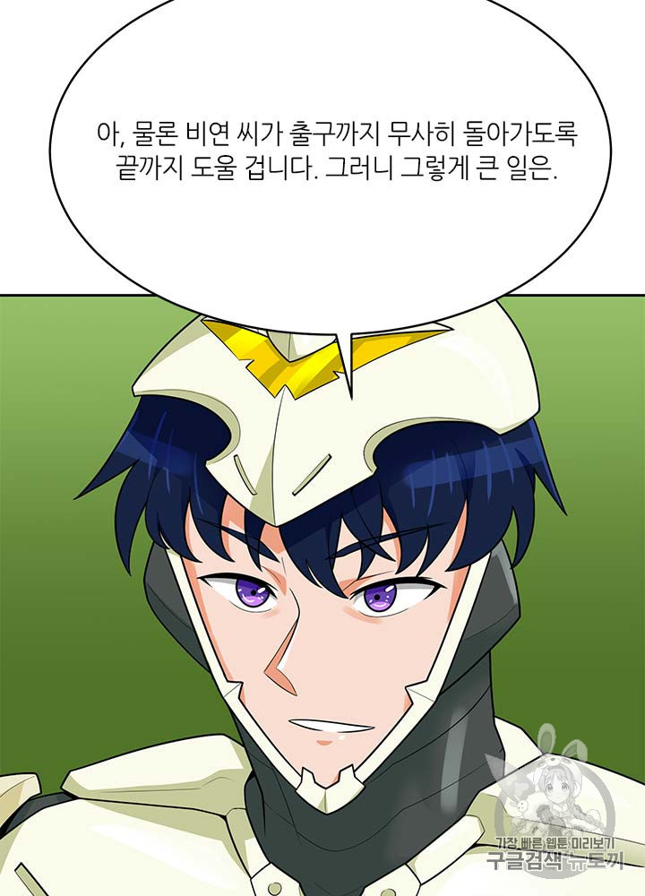 Auto Hunting Ch.81 p5