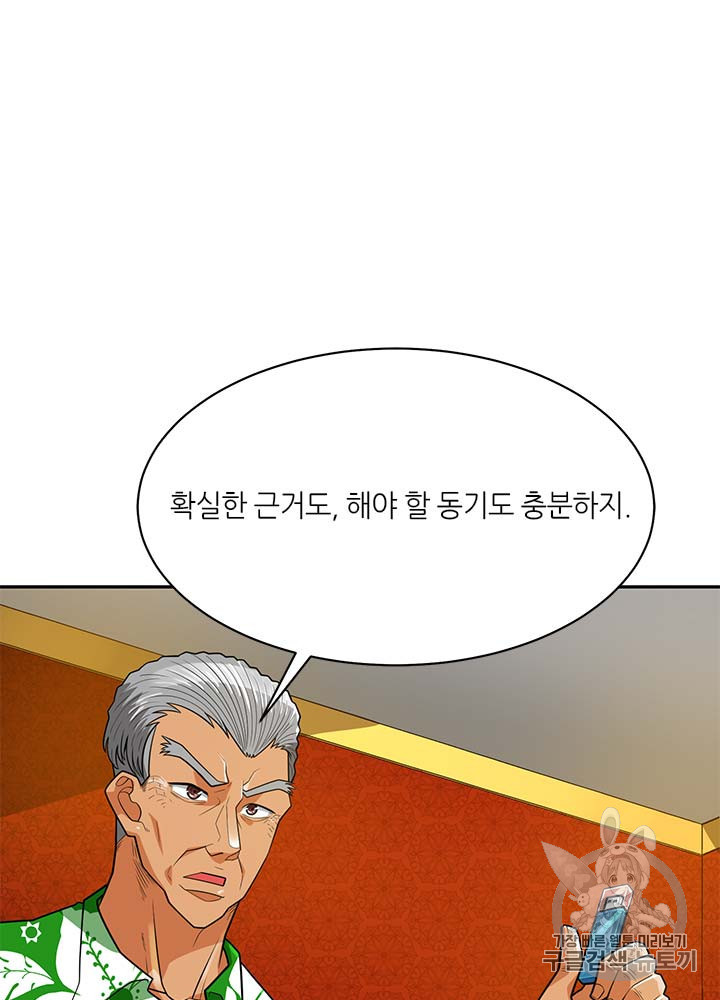 Auto Hunting Ch.81 p50