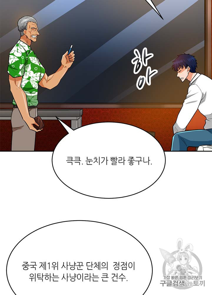 Auto Hunting Ch.81 p55