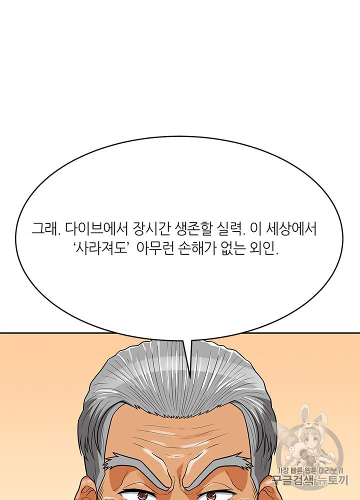 Auto Hunting Ch.81 p59