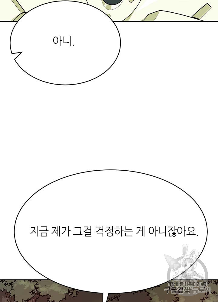 Auto Hunting Ch.81 p6